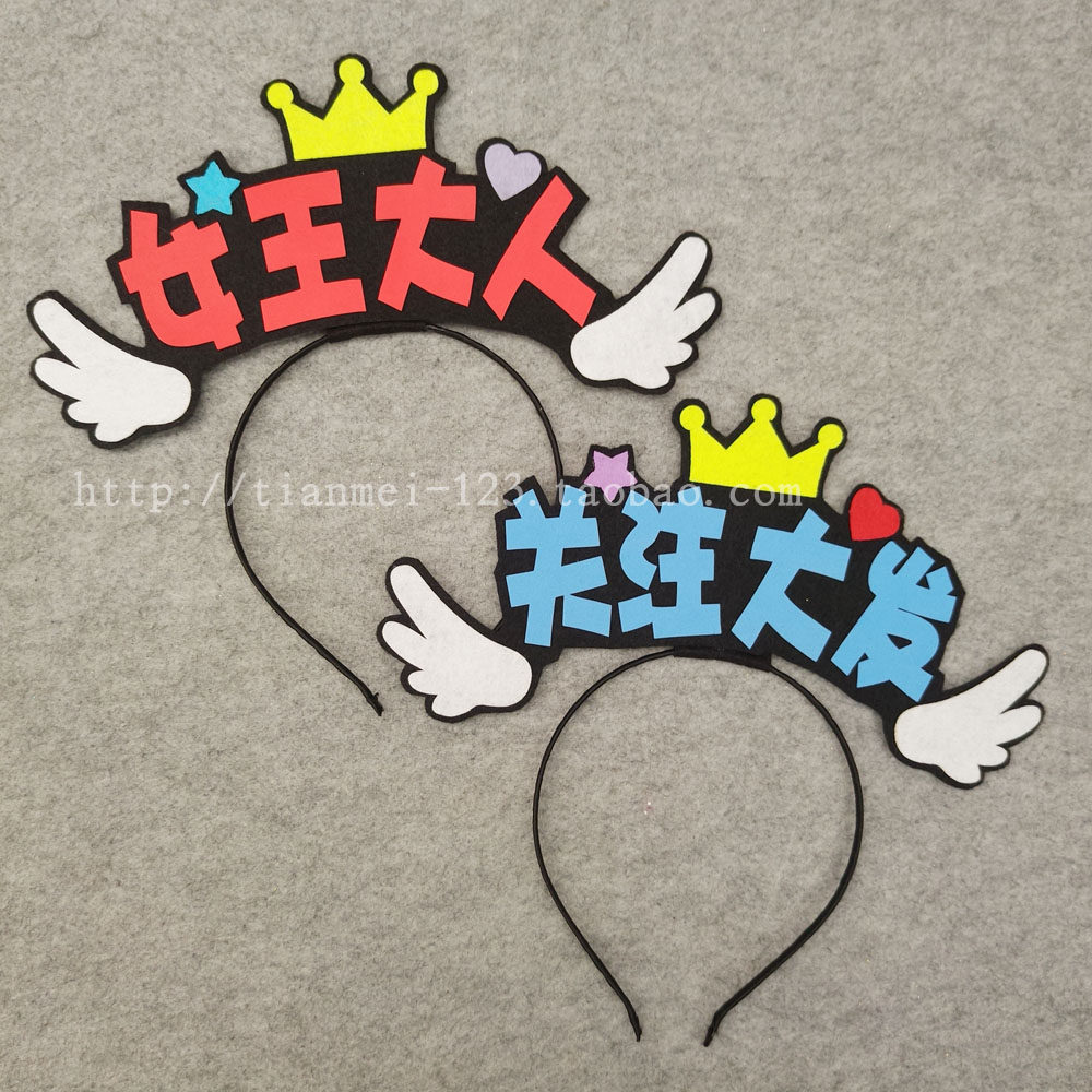 演唱会爱心皇冠五角星星 求关注吸粉直播道具发箍 头箍发卡头饰