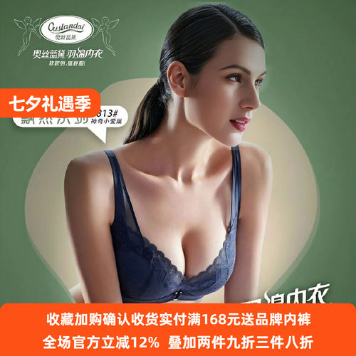 奥丝蓝黛新款内衣中薄小胸聚拢