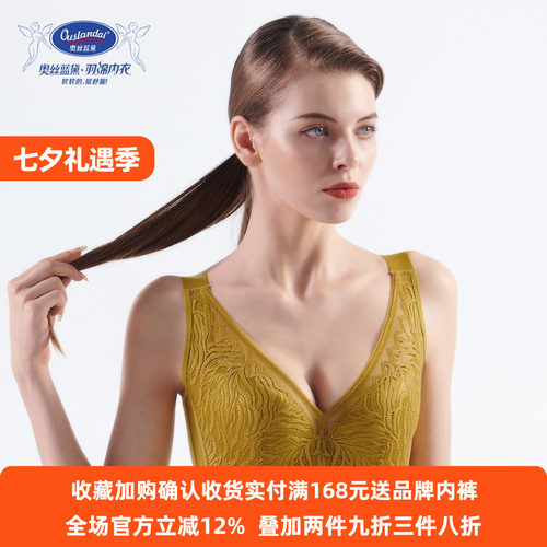 背心式内衣奥丝蓝黛软钢圈