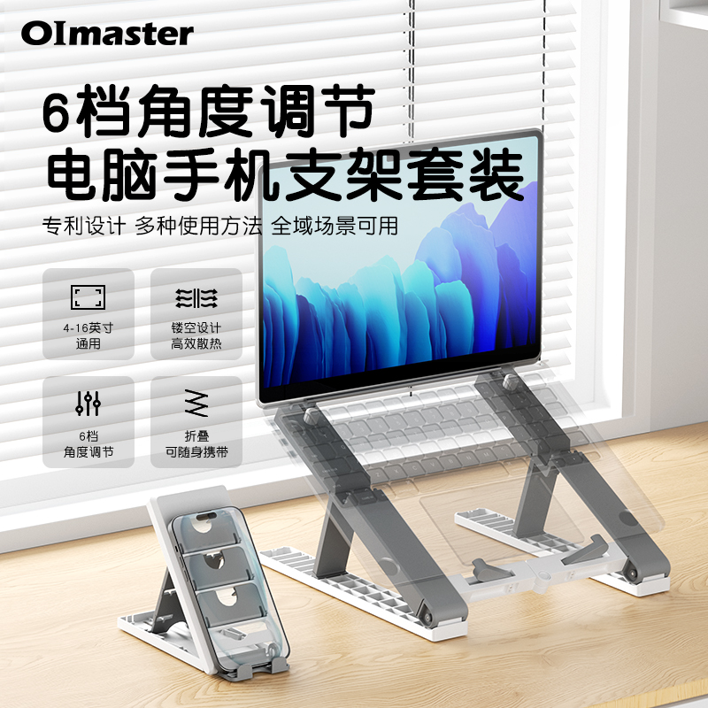 谋思特二合一支架可折叠散热托架