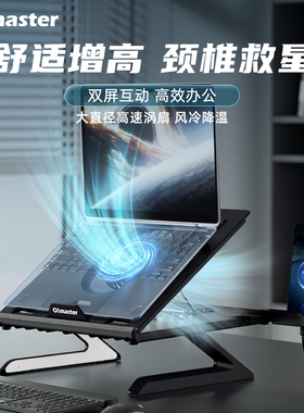 oimaster笔记本电脑支架增高架笔记本散热器游戏本散热架支撑架笔记本散热底座电脑托架带风扇可升降垫高