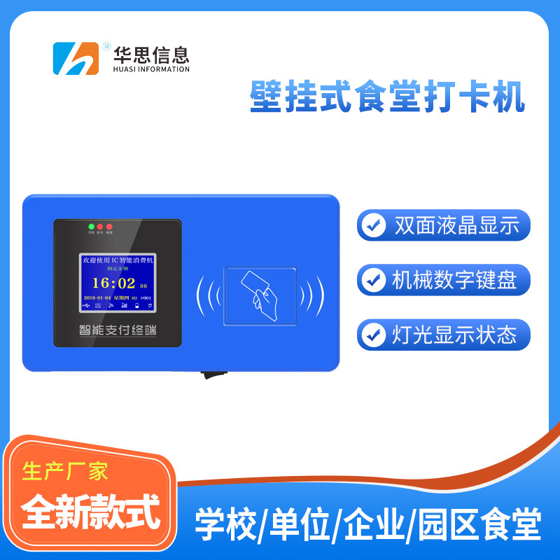 云版食堂刷卡机工厂学校饭堂智能IC卡消费机人脸识别消费全套系统