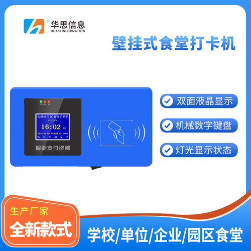 云版食堂刷卡机人脸识别消费机