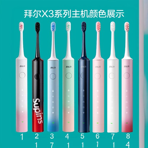拜尔电动牙刷X1plus/X3/G系列