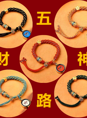男女情侣唐卡五路财神手链手绳