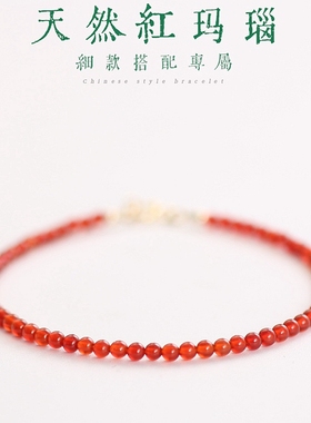 原创极细款天然红玛瑙手链女14K金简约风格手串单圈时尚INS少女