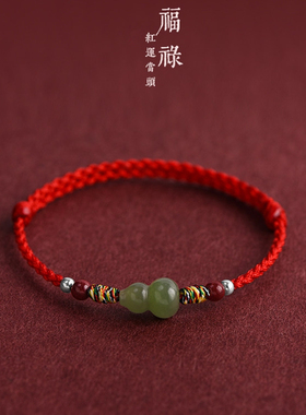 天然和田玉葫芦手链女脚链红色编织绳转运珠男招财手串情侣高级感