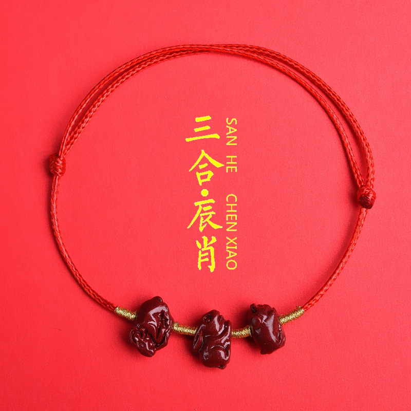 原创风朱砂十二生肖三合红绳手链
