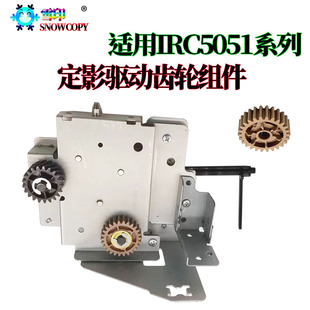 适用佳能C5535定影驱动齿轮组件5540阻尼轮C5550 5560 C5735 5740