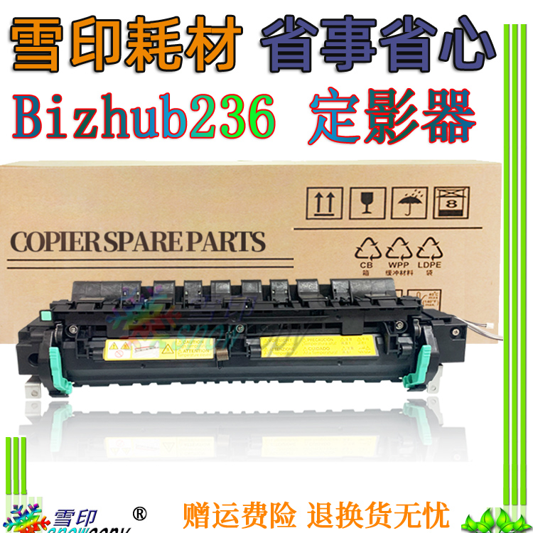 SC适用美能达236定影组件206 226 246 216加热器震旦199 219 239
