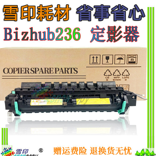 SC适用美能达236定影组件206 226 246 216加热器震旦199 219 239