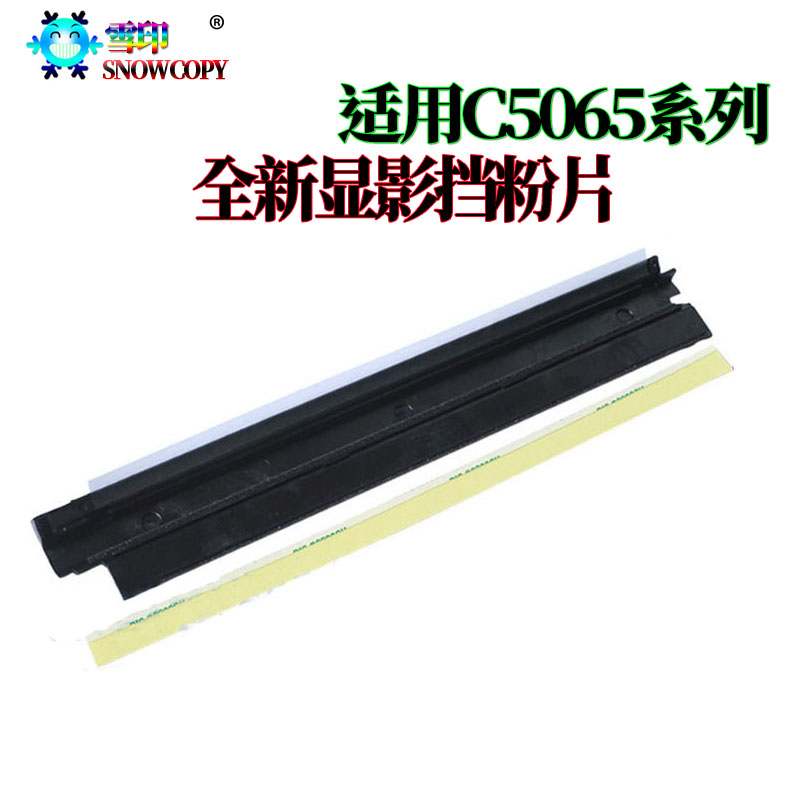 适用施乐C鼓架260显影挡粉片7655 7665盖板 7675 7755  7765 7775