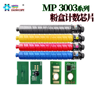 适用理光IMC3000粉盒碳粉检测芯片IMC3500 IMC4500 IMC6000