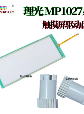 适用理光MP 3053操作面板 3553触摸屏 2852定影驱动齿轮2853 2352