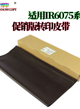 佳能IR 6065 6075 6255 6265 6275 6555i 6565i转印带皮带 转印膜