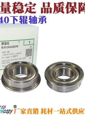 SC适用京瓷KM3050 4050 5050 420 520i下辊轴承 定影轴承轴套