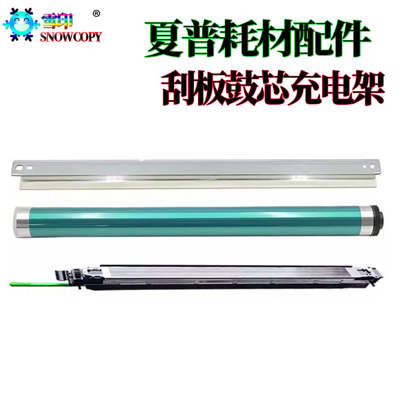 适用东芝 3618A/AG感光鼓 5018A鼓刮刀 4618AG充电网 4518 5118