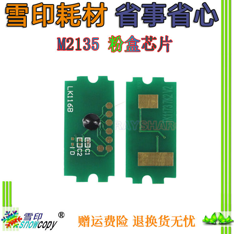 适用京瓷 TK1183 M2135dn粉盒M2635墨盒M2735芯片P2235 TK1153