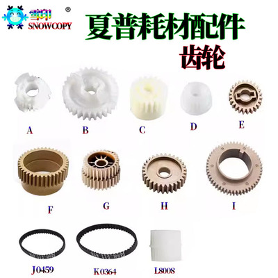 适用夏普5658定影3608N上辊齿轮5608显影齿轮4658 4612 4621 4528