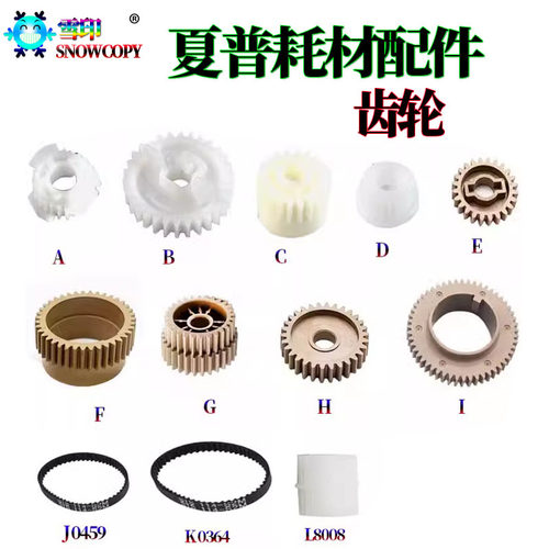 适用夏普5658定影3608N上辊齿轮5608显影齿轮4658 4612 4621 4528