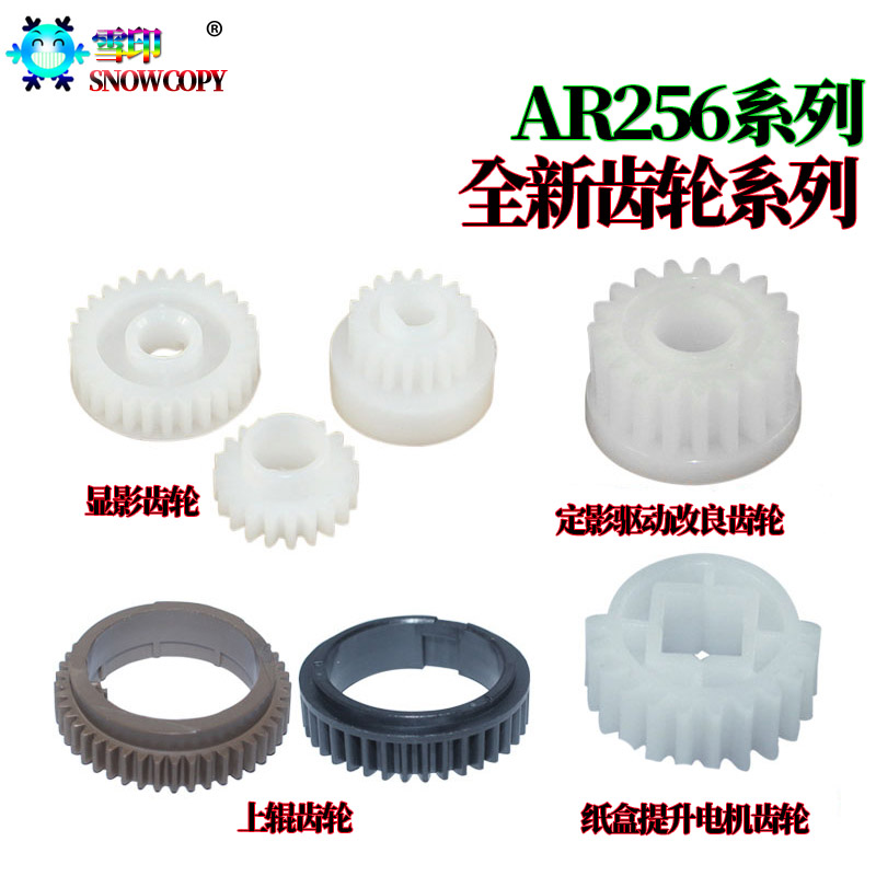SC适用夏普AR-M 256 316 L 258定影 上辊 318驱动齿轮236 237 27