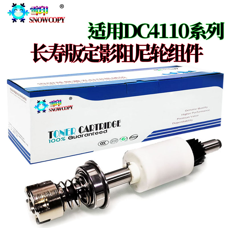 适用施乐 大风神 DC 4110 4127定影 4112翻转4590阻尼轮1100 组件