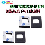 4551 海绵 佳能IR 密封片 下粉 显影仓 4545 4535 4525 适用 雪印