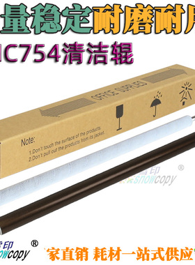 SC适用美能达C654 C754柯美C554定影清洁辊654 754 554毛辊 副辊