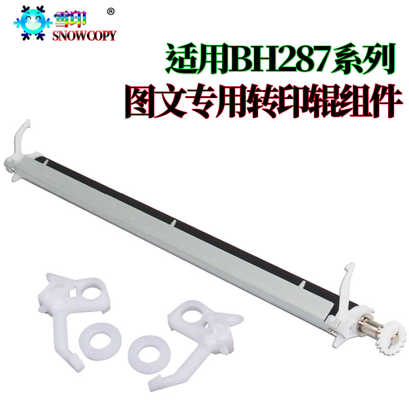 适用柯美227转印组件 287转印支架367 震旦AD轴套289s 369s转印辊