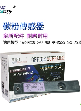 适用原装夏普AR MX-M550 620 700 555 705 625 显影仓 碳粉传感器