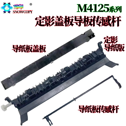 适用京瓷M4125idn M4132idn M4226idn定影M4230idn出纸杆4012i传