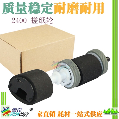SC适用惠普2400 2410 2420 P3005 3015 M3027 3035手送搓纸轮上搓