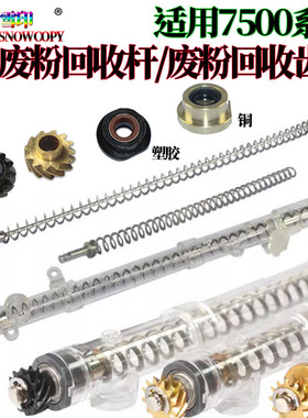 RS适用理光MP 6001废粉回收管杆7501 7001 8001 9001 1065 1060