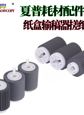 适用夏普5658 3608N纸盒5608输稿器搓纸轮4658 4612 4621 4528