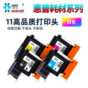 适用惠普HP11墨盒 C4810A打印头HP500 hp800 510 hp1000 1100喷头