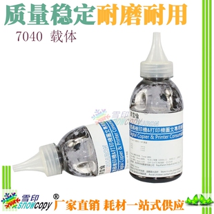 7040载体7045 7033 7050显影剂 柯尼卡美能达D7040铁粉 雪印适用