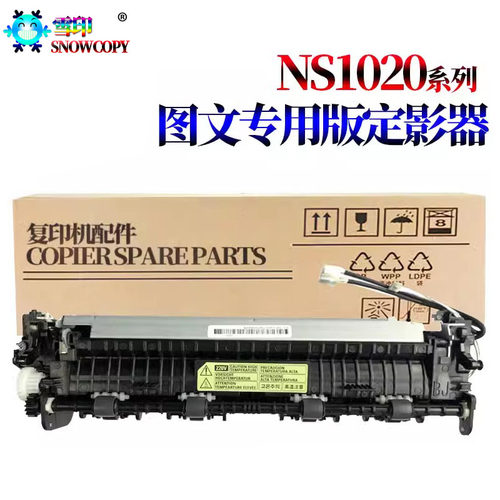 适用惠普NS1020C定影器 M136W/NW/A加热组件 NS1005C 1018W/A 138
