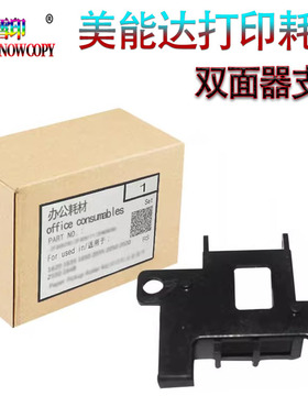 适用柯尼卡 美能达BH600 601柯美Bizhub750外壳751定影双面器支架
