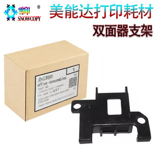 美能达BH600 适用柯尼卡 601柯美Bizhub750外壳751定影双面器支架