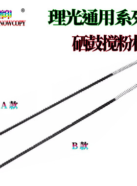适用理光MP C2011 2004 2504 2003 SP 2503 CL搅粉杆IMC2000/2001