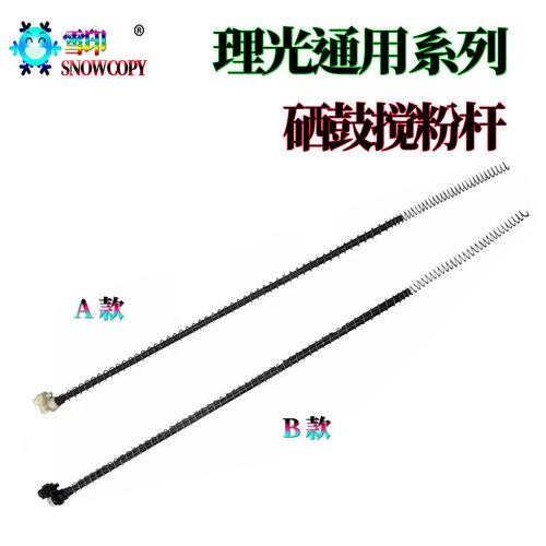 适用理光MP C2011 2004 2504 2003 SP 2503 CL搅粉杆IMC2000/2001