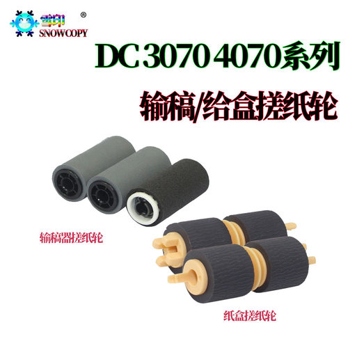 适用施乐VI450I纸盒搓纸轮350I输稿器进纸轮5010利盟X840 850 862