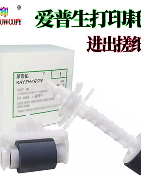 适用爱普生 L110搓纸轮L111进纸轮L300皮套L301 L303 L310 L360