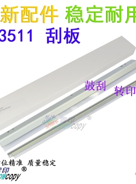 雪印适用东芝BD3511 4511 鼓刮板E-281C 351C 451C转印转印带刮刀