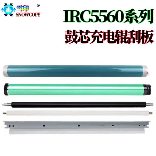 适用佳能C5560鼓芯C5550充电辊C5540鼓刮C5535清洁辊 i海绵NPG-71