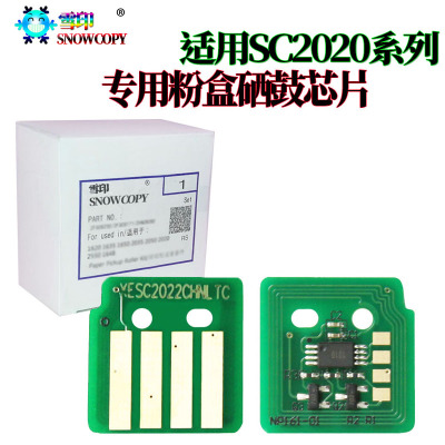 适用施乐SC2020计数 SC2021粉芯片 2022鼓芯片C7020 7025粉盒7030