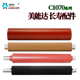 适用美能达C4065定影膜C4070上辊C4080下辊C1060中辊C1070转印辊