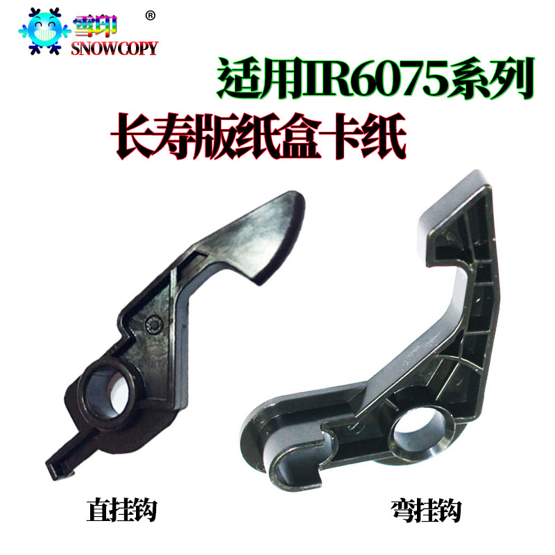 佳能IR6565i 6575i 8105 8095 8085纸盒8295卡扣8285拉钩8205挂钩