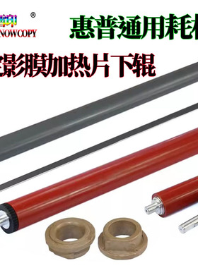 适用惠普M712DN 定影下辊M725压力辊 HP725加热片700定影膜 702