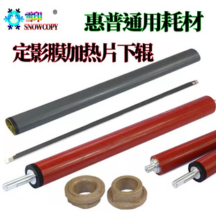 702 HP725加热片700定影膜 适用惠普M712DN 定影下辊M725压力辊